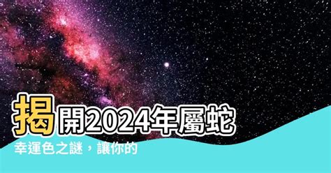 1989屬蛇幸運色|【1989蛇幸運色】1989蛇幸運色：解密屬蛇人最旺衣著色彩